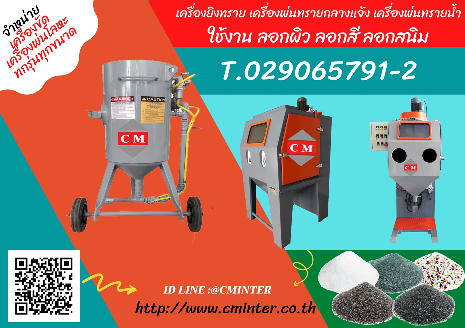 เครื่องพ่นทรายกลางแจ้ง เครื่องยิงทราย ขัดสนิม /T.029065791-2 ,T.092-7294245